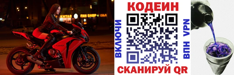 Кодеиновый сироп Lean Purple Drank  Моздок 